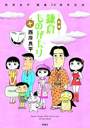 鎌倉ものがたり　全37巻➕4冊 鎌倉ものがたり ： 37 (アクションコミックス) | 西岸良平